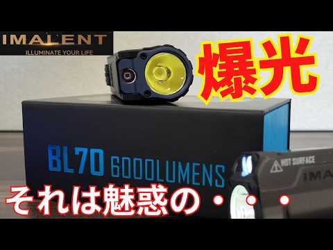 ライト・ランタン IMALENT BL70 Amazon.co.jp: IMALENT (イマレント) BL70 懐中電灯 強力 LED