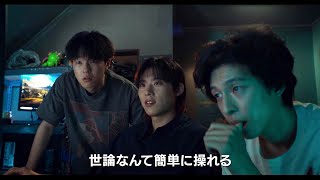 世論を操る“コメント部隊”…その標的となったとある記者！どこからが真実で、どこまでが嘘かー　映画『コメント部隊』予告編