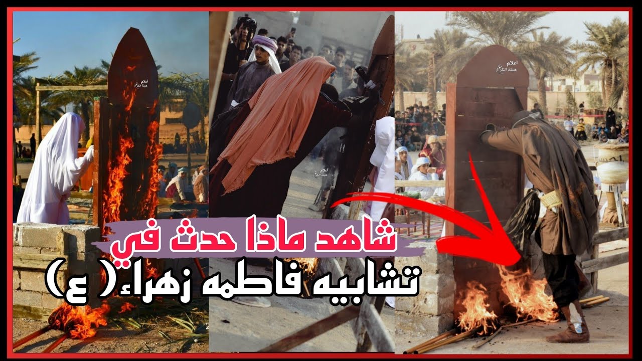 شاهد ماذا حدث في تشابيه فاطمه زهراء( ع) #البصره_الزبير هيئة الكرار