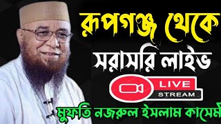 সরাসরি লাইভঃ-আল্লামা নজরুল ইসলাম কাসেমী ||  i TV Bangla waz is live!