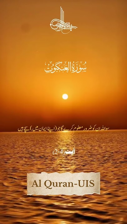 Surah Al Ankabut God Will Test Us Allah Aazmata Hain Be Ready Al surah-al-ankabut-god-will-test-us-allah-aazmata-hain-be-ready-al