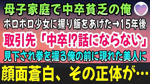 感動する話 貧乏な母子家庭の我が家 町工場の作業員である母親の事を お前の母ちゃん 汚ね と見下す同級生と喧嘩 後日突然 土下座して 泣ける話 感動ストーリー朗読 Mp3