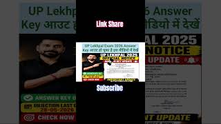 UP Lekhpal Exam Answer Keys Out  | #shorts #shortvideo #lekhpal #yt #1xlekhpal #lekh. #upnews #up