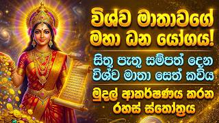             Vishwa Matha Seth Kaviya