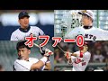 【衝撃】FA宣言するもオファー0!4選