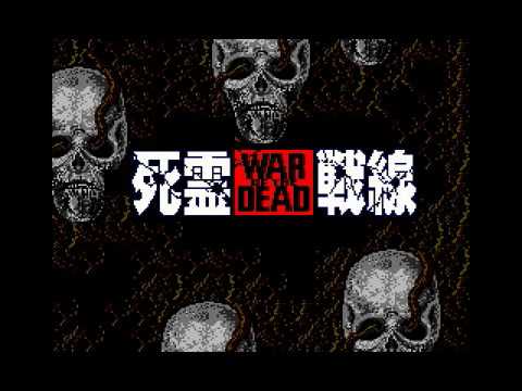 K*e様 MSX2 死霊戦線 MSXゲーム列伝15-3「死霊戦線2」その3 - YouTube