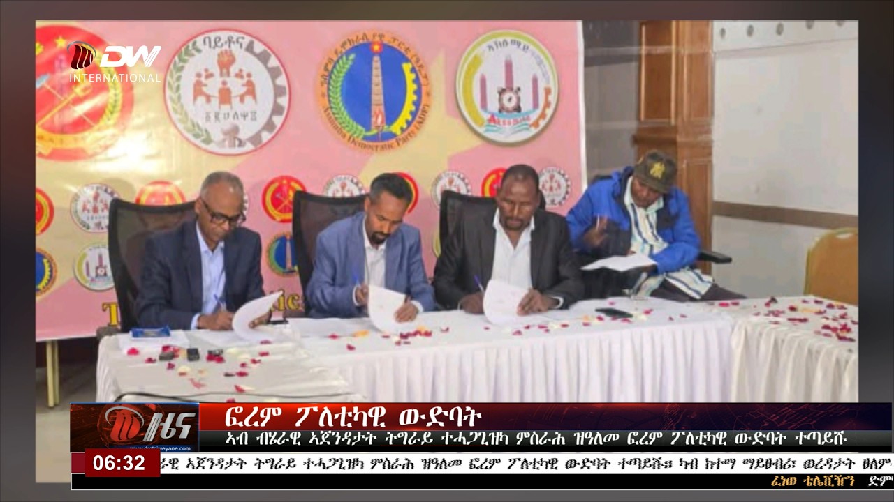 DW International ትግርኛ ዜና ሰዓት 12:30 ፣ 28 ለካቲት 2018 ዓ/ም\watch Live Streaming