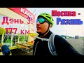 #VELO#MTB#Велопутешествие#Москва - Село Константиново