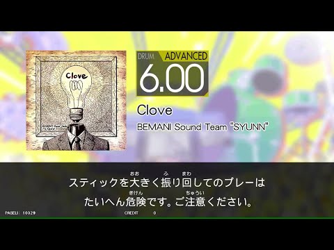 【GITADORA_HIGH-VOLTAGE】　Ｃｌｏｖｅ　[DrumMania_ADVANCED6.00]