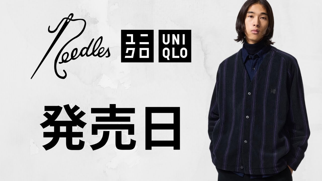 ユニクロ needles フリース ワイドパンツ オーバーサイズ カーディガン