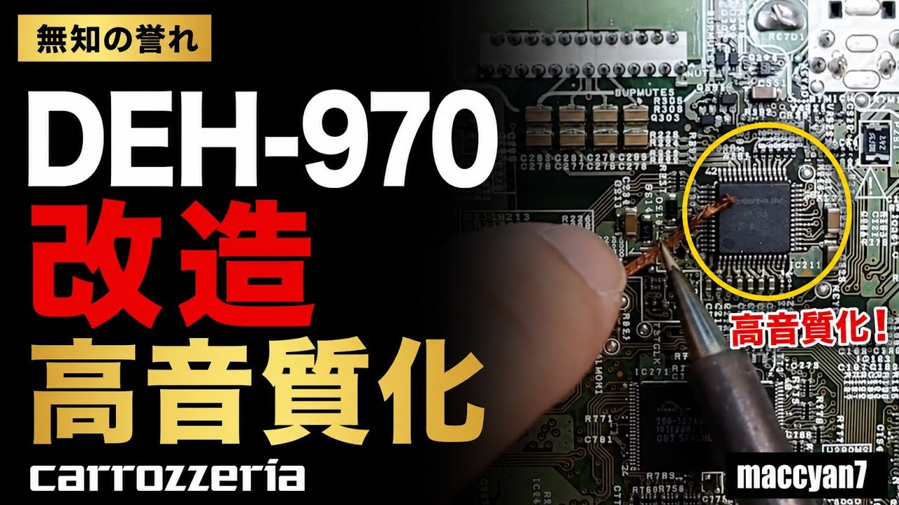 無知の誉れ6 carrozzeria DEH-970 分解＆メンテナンス - YouTube
