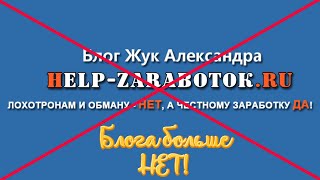 Решение Роскомнадзора | Блога help zarabotok ru больше нет | Планы на будущее и не только