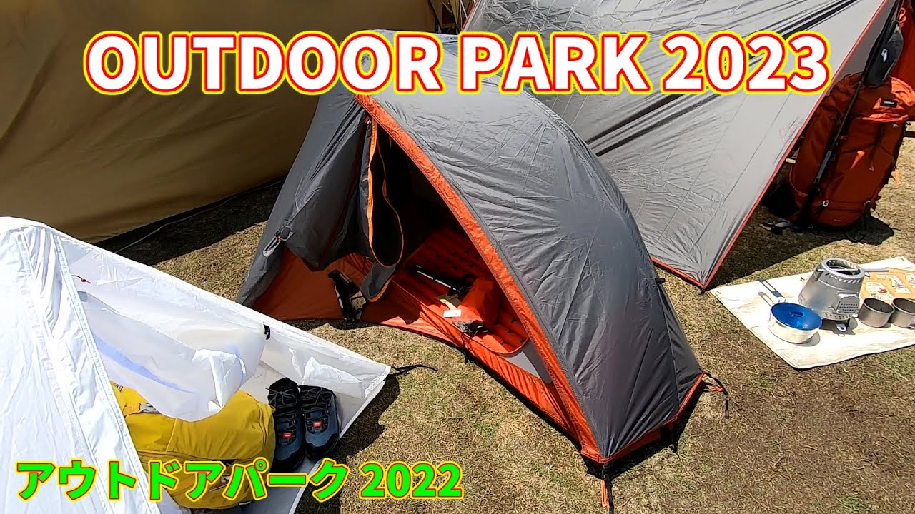 アウトドアパーク 2023】DECATHLON（デカトロン）FORCLAZ（フォルクラ