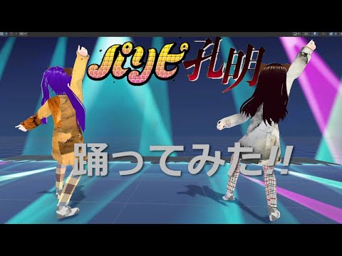 TVアニメ「パリピ孔明」OPテーマ「チキチキバンバン」【踊ってみた】