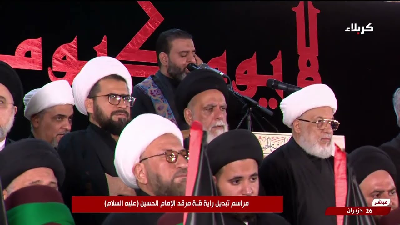 مراسم تبديل راية قبة مرقد الامام الحسين - عليه السلام