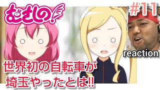 むさしの! 同時視聴