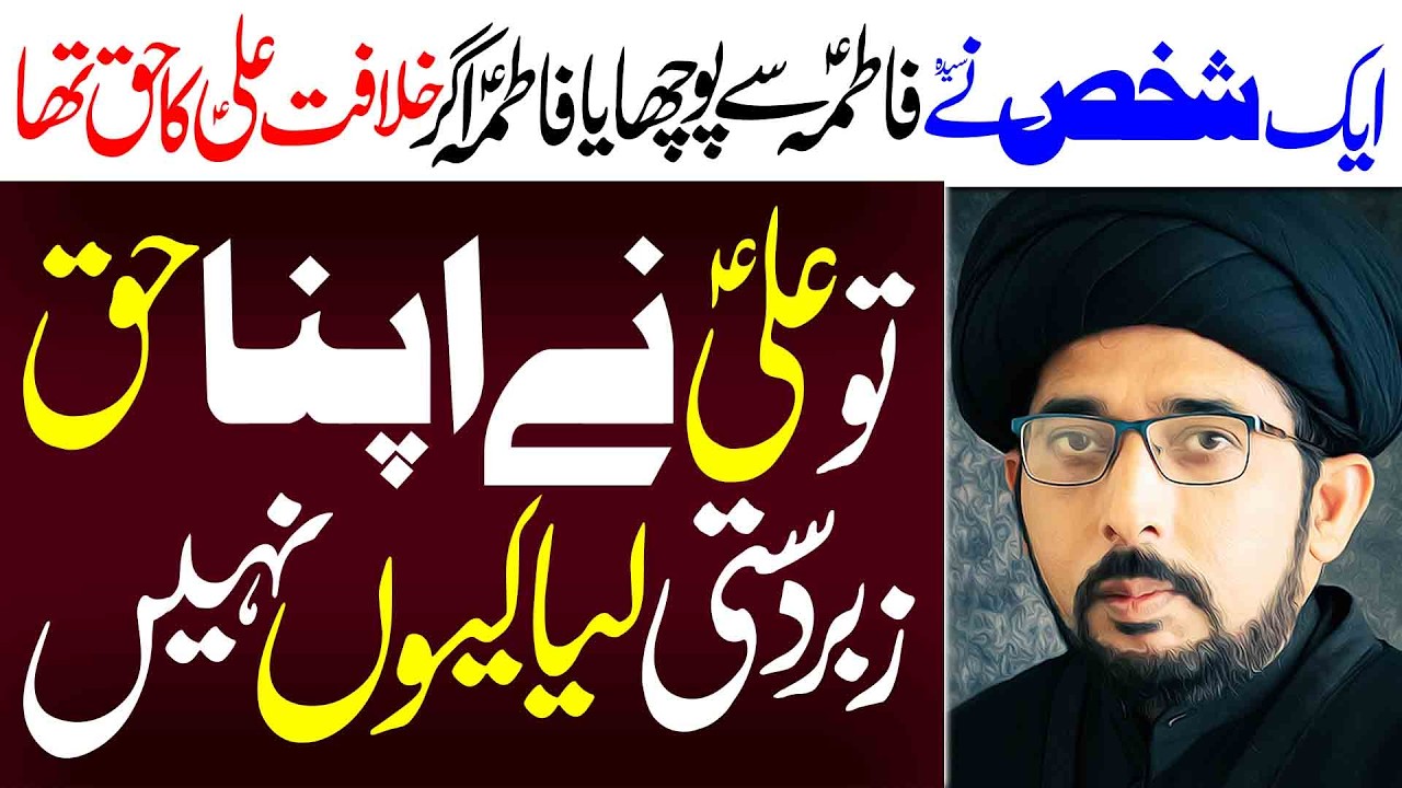 Maula Ali Ka Haq Tha Khilafat Tou Kiun Maula Ali Ny Nahin Liya | Maulana Syed Yasir Naqvi