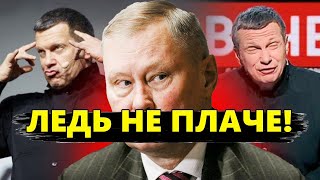 ОЦЕ так ЗАВИВАННЯ у студії Соловйова! Пропагандист РОЗНІС ПУТІНА!? @RomanTsymbaliuk