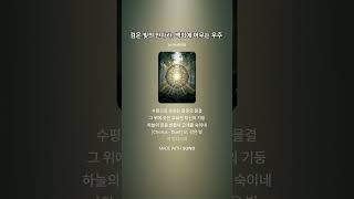 검은 빛의 만다라: 백회에 머무는 우주 (Mandala of Black Light)