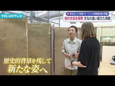 Tohoku University of Art and Design to Restore Folding Screen Held