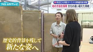 Tohoku University of Art and Design to Restore Folding Screen Held