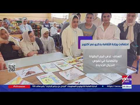 احتفالات وزارة الثقافة بذكرى نصر أكتوبر
