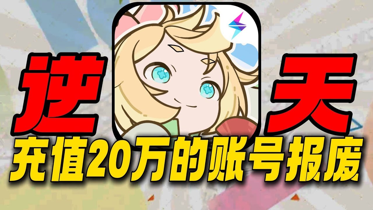 充值20万的账号一秒报废！想在这小游戏里霸服到底有多难？！#杖剑传说手游#游戏解说#搞笑#游戏鉴赏家