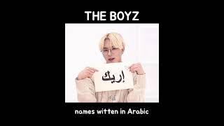 جيكوب, كيفين , وإريك من THE BOYZ names witten in Arabic #shorts #더보이즈 #THEBOYZ