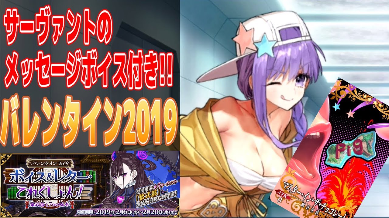 Fgo 水着 Cv 下屋則子 からのチョコ バレンタイン19 ボイス レター これくしょん 紫式部と7つの呪本 ゲーム攻略動画館