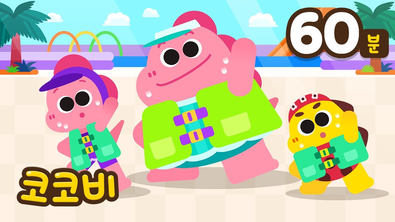준비 운동 하기, 선크림 바르기🏊‍♀️🌊 + 외 물놀이 안전송 | 여름 안전 동요 모음집 | 코코비