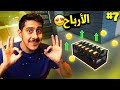 محاكي مقهى الألعاب 2 7 فتحنا الدور الثاني أرباح كثيره