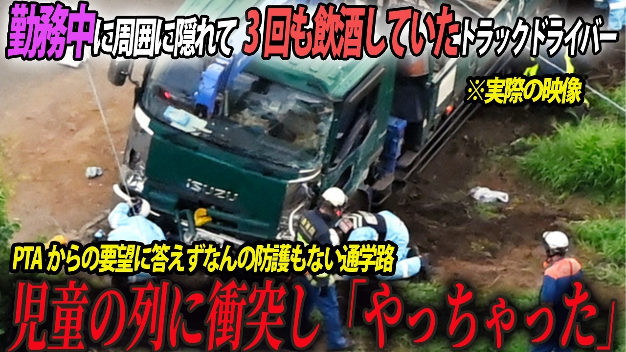 【記者会見に避難殺到】保護者の訴えを無視しガードレールを設置しない行政。そして飲酒運転のトラックが児童の列に激突。あの日の「千葉県八街市児童5人死傷事故」