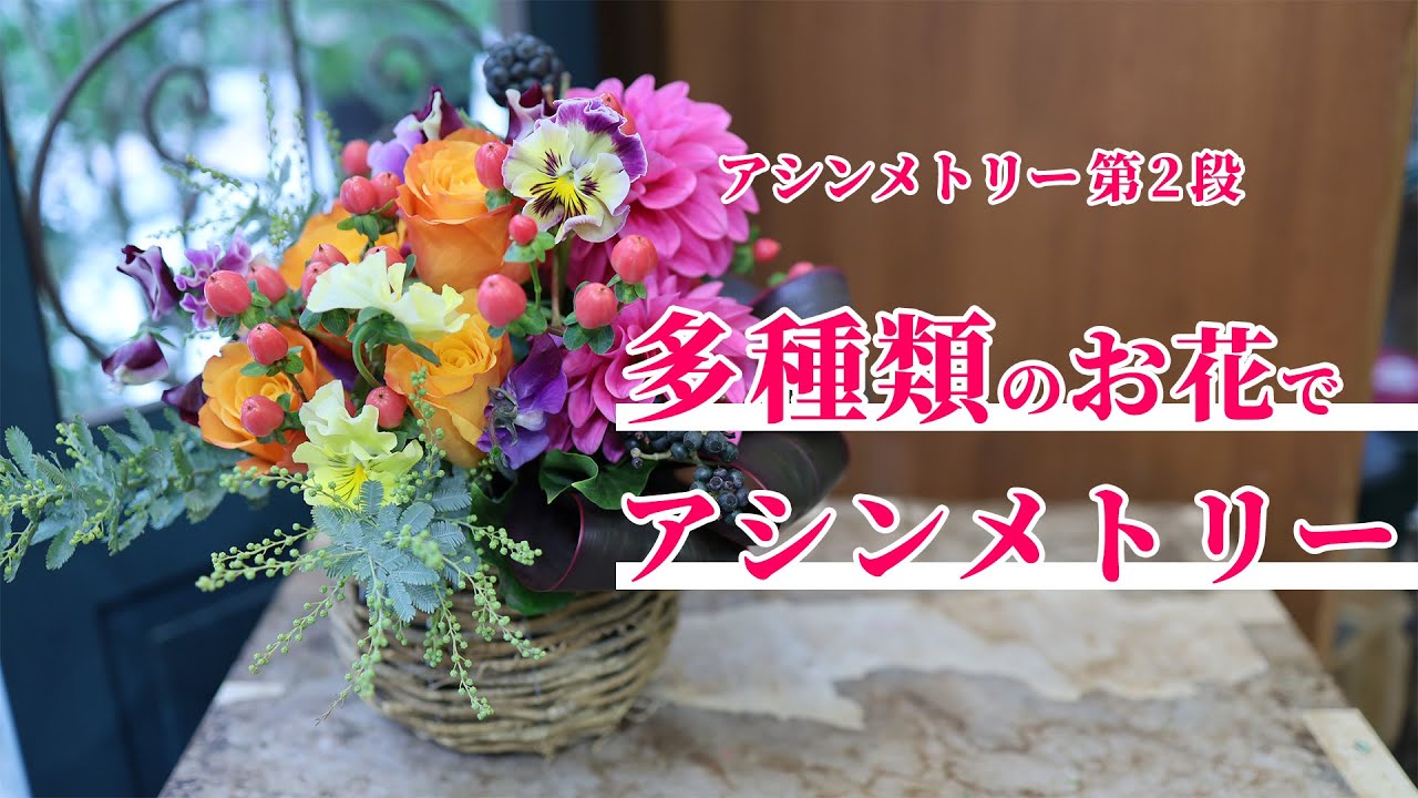 Asymmetrical] Anyone can easily create asymmetrical flowers. You