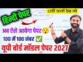 Hindi मॉडल पेपर 2027 Up Board | Up board Class 12th Hindi Model Paper 2027 | कक्षा 12 सामान्य हिंदी