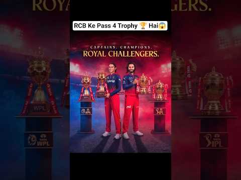 Dosto RCB ke Pass Ab 4 🥶Trophy 🏆 Hai 🤯 2026 Mai #Viral #rcbians #Viral #Shorts