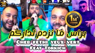 Cheb Fethi Yeux Vert | Bras Ma nazdam Ldarkom_ نخرجك ذراع | FT Torkich🔥 Music Video