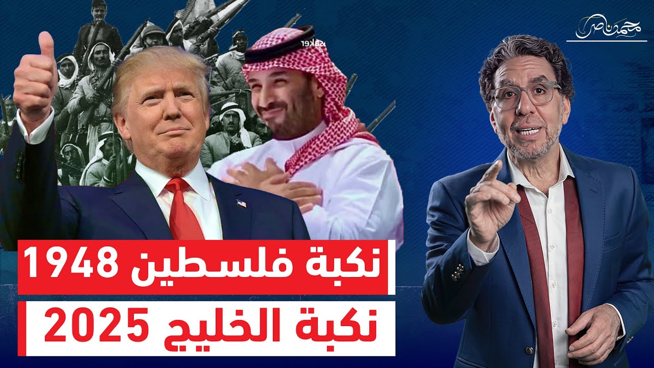 فى الذكرى الـ77 للـ ـنكـ ـبة .. أمريكا تـ ـهـ ـدد العالم ومصير صفقات ...