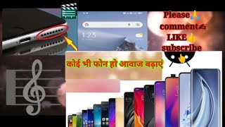 Raise High Volume | अपने फोन की आवाज कैसे बढ़ाएं raise high volume booster app screenshot 5