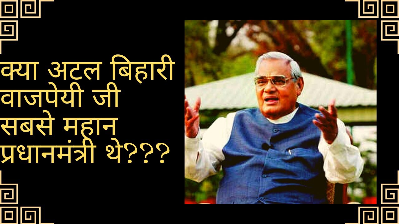 Atal Bihari Vajpayee Our Former Prime Minister