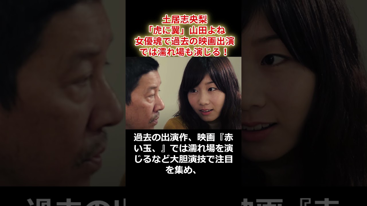 土居 志 央 梨 濡れ場