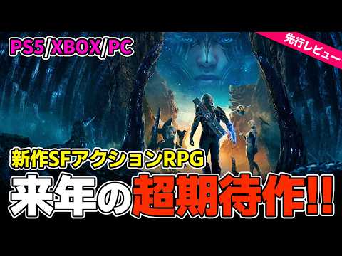 新作SF『EXODUS』を先行プレイ！圧倒的な世界観と戦闘システムに迫る