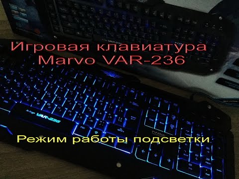 Игровая клавиатура Marvo VAR 236 Игровая клавиатура Marvo VAR 236
