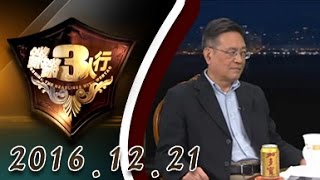 【完整版】20161221锵锵三人行 俄大使被枪杀堪比萨拉热窝事件？