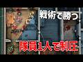 テロリスト24人 vs 隊員１人でも戦術次第で勝てるのか挑戦してみた【Door Kickers 2】