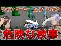 【逆転裁判】危険な検事ランキング【ゆっくり解説】