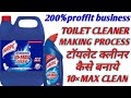 Toilet Cleaner Making/Toilet Cleaner Kaise Banaye