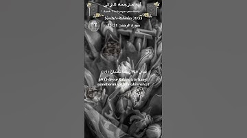 سورة الرحمن 55/31 turk/arab  #quran #القران_الكريم