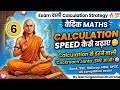 Episode - 6 Exam वाली Calculation Strategy 🔥💯 #shorts #ytshorts #speedmaths #vedicmaths #education