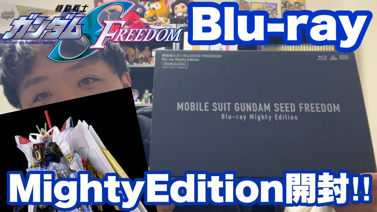 ガンダムSEEDフリーダムBlu-rayマイティーエディション開封 