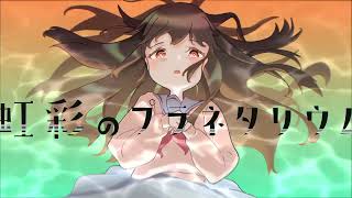 虹彩のプラネタリウム feat.可不 -774ma.(Iris's Planetarium)